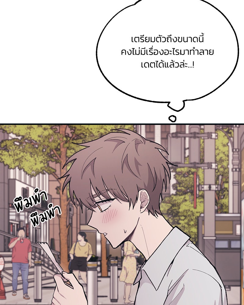 รักใสๆ ของยอนอู - หน้า 96