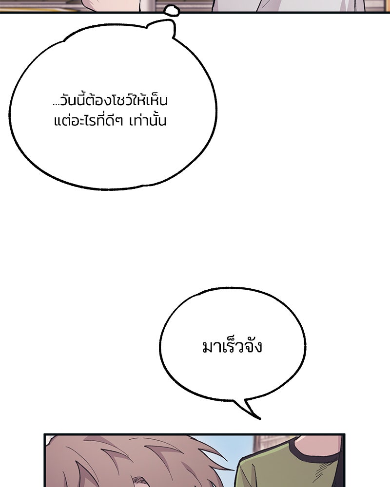 รักใสๆ ของยอนอู - หน้า 97