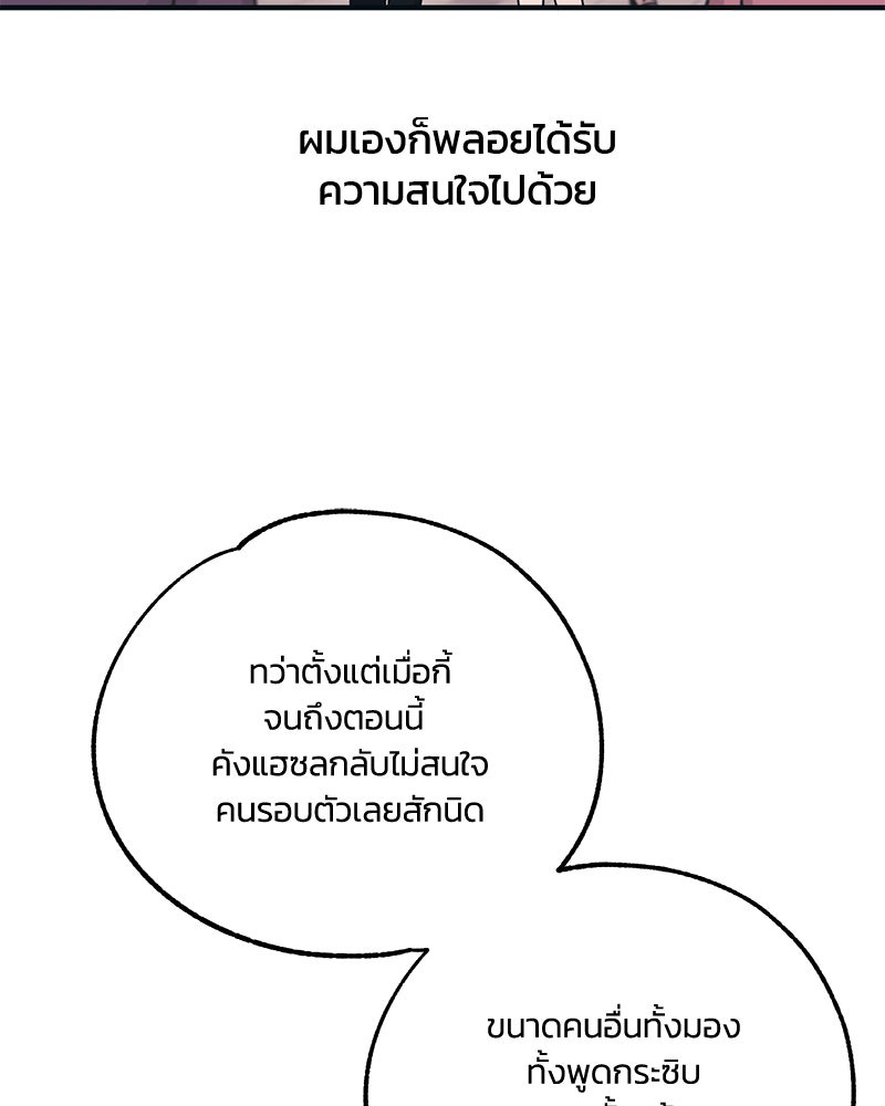 รักใสๆ ของยอนอู - หน้า 29