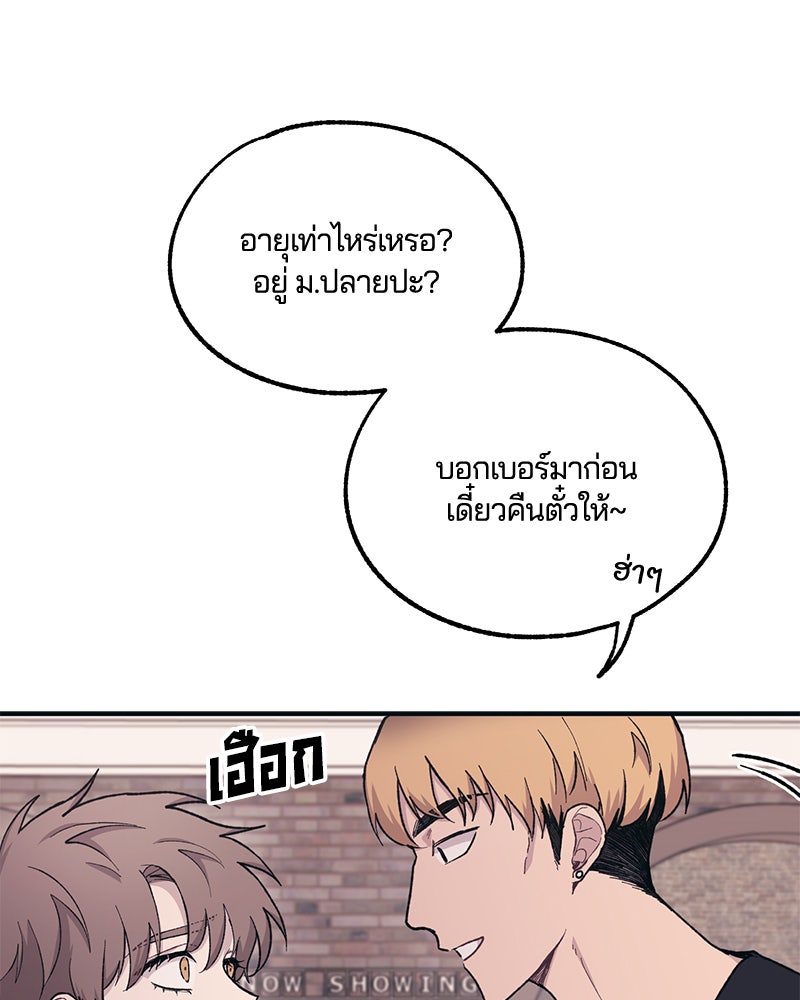 รักใสๆ ของยอนอู - หน้า 48