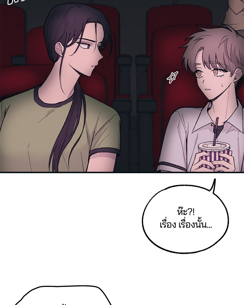 รักใสๆ ของยอนอู - หน้า 69