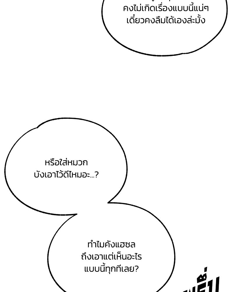 รักใสๆ ของยอนอู - หน้า 74