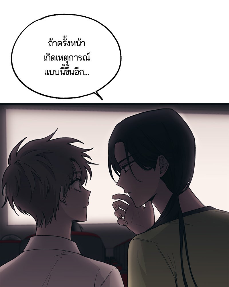 รักใสๆ ของยอนอู - หน้า 79