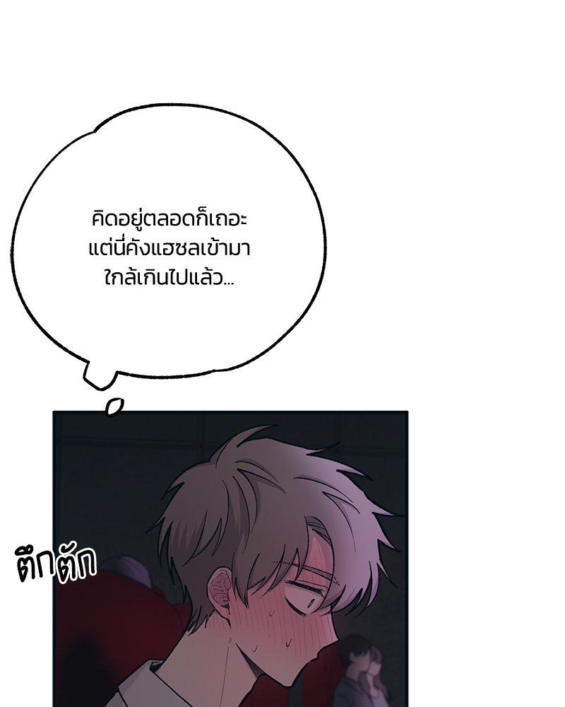 รักใสๆ ของยอนอู - หน้า 85