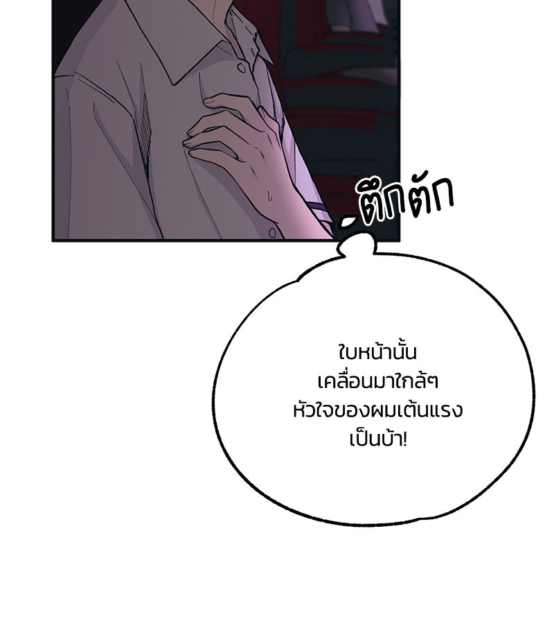 รักใสๆ ของยอนอู - หน้า 86