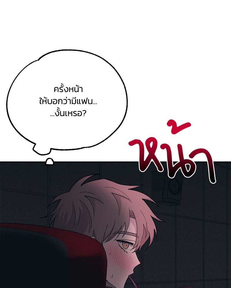 รักใสๆ ของยอนอู - หน้า 87