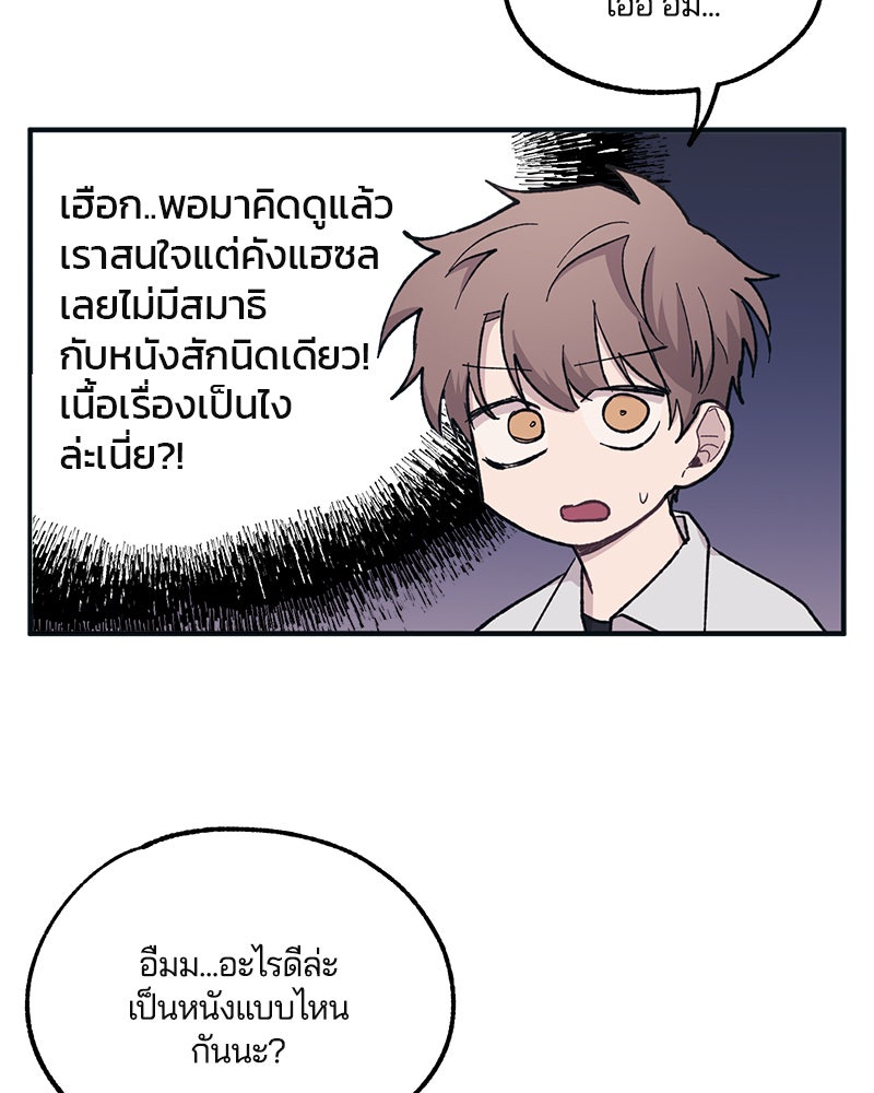 รักใสๆ ของยอนอู - หน้า 4