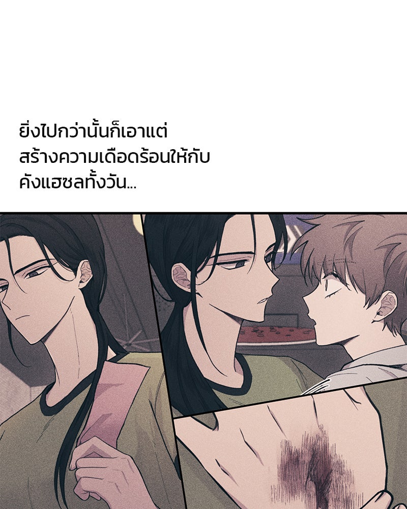 รักใสๆ ของยอนอู - หน้า 97