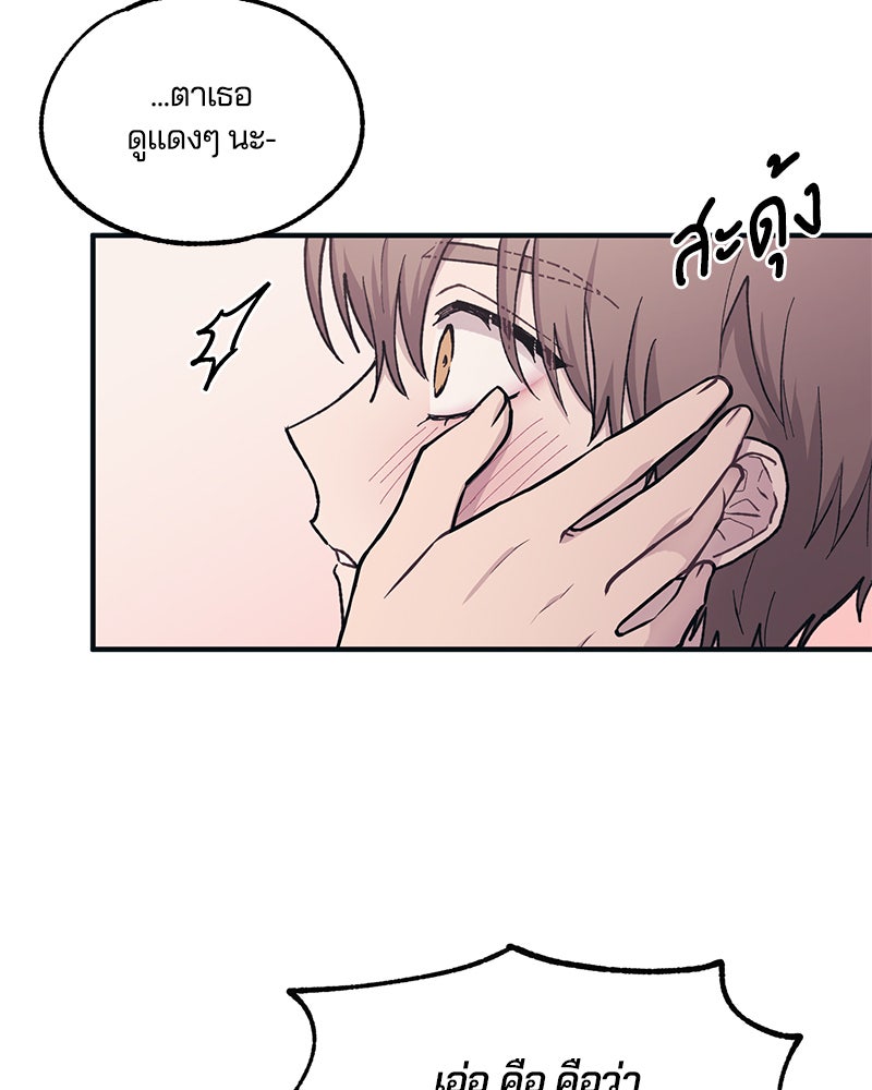 รักใสๆ ของยอนอู - หน้า 73