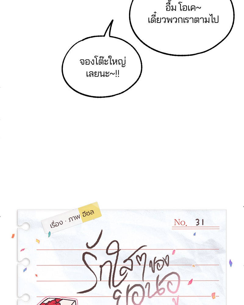 รักใสๆ ของยอนอู - หน้า 4