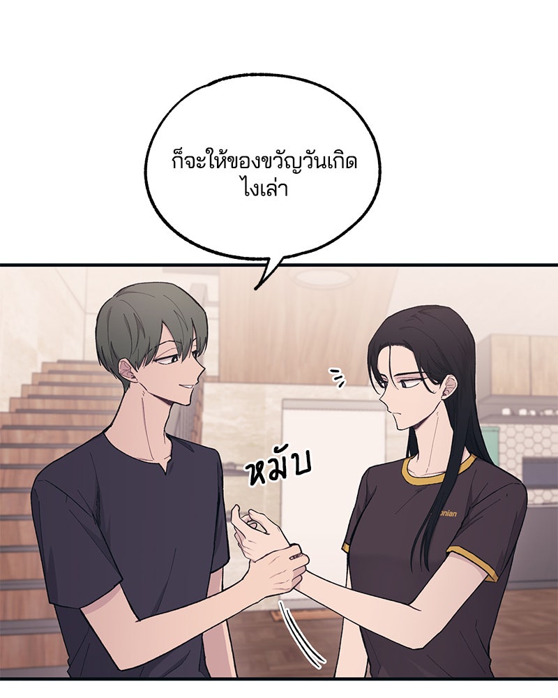 รักใสๆ ของยอนอู - หน้า 97