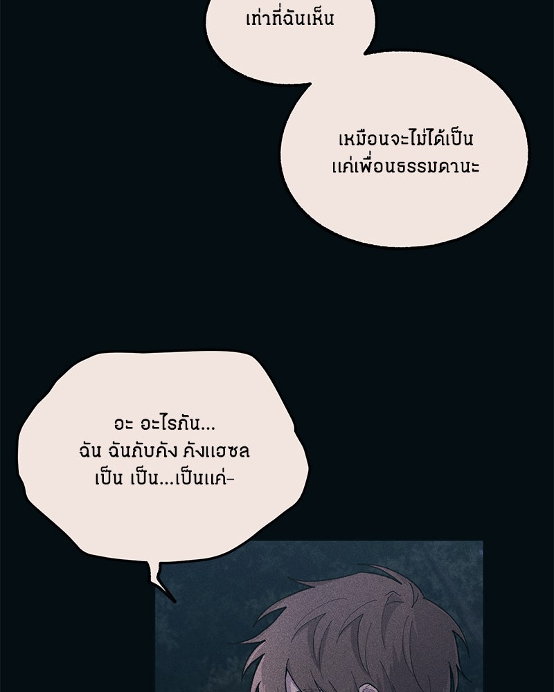 รักใสๆ ของยอนอู - หน้า 39