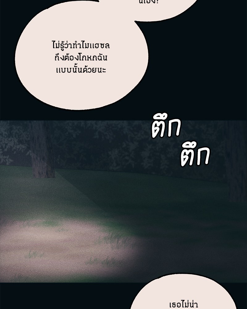 รักใสๆ ของยอนอู - หน้า 41