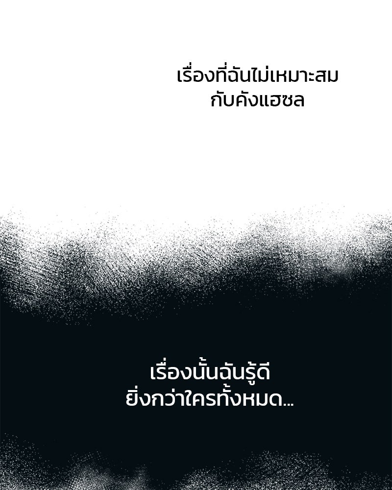 รักใสๆ ของยอนอู - หน้า 53