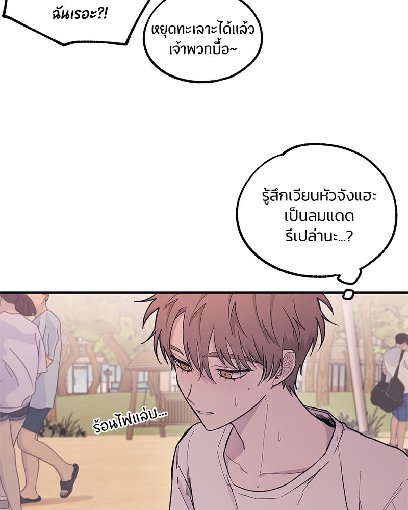 รักใสๆ ของยอนอู - หน้า 64