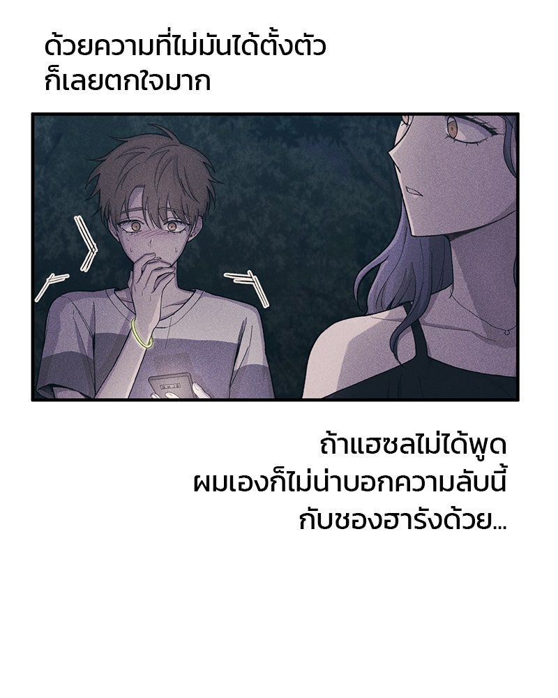 รักใสๆ ของยอนอู - หน้า 67