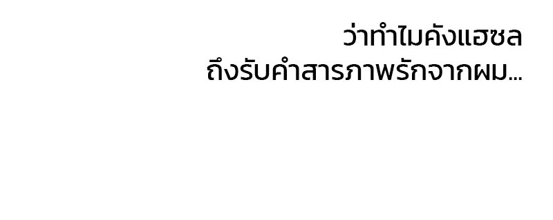 รักใสๆ ของยอนอู - หน้า 71