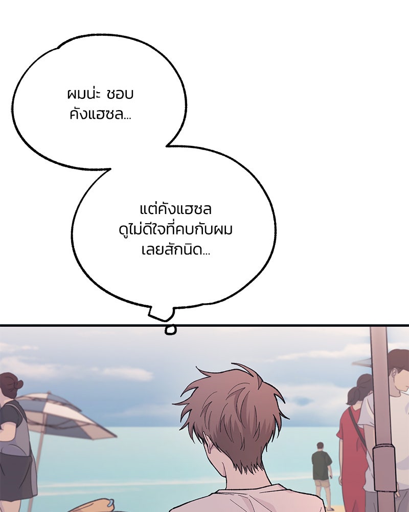 รักใสๆ ของยอนอู - หน้า 72