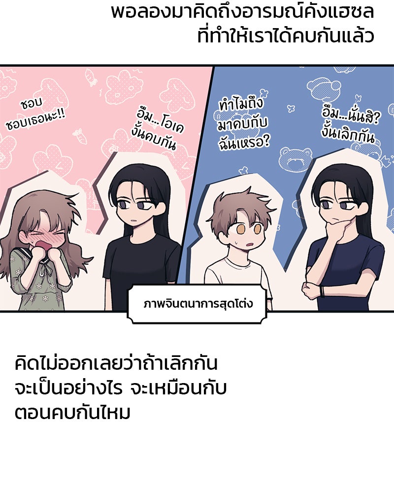 รักใสๆ ของยอนอู - หน้า 77
