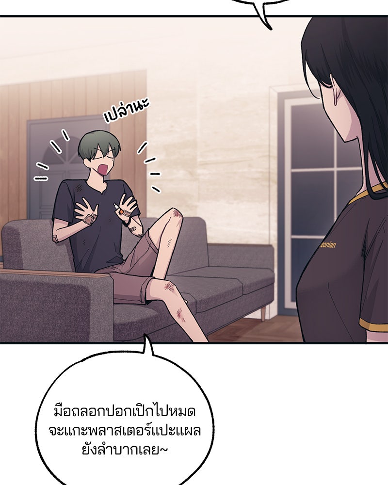 รักใสๆ ของยอนอู - หน้า 8