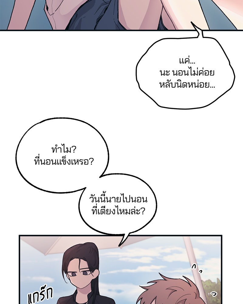 รักใสๆ ของยอนอู - หน้า 84