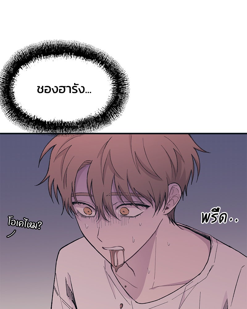 รักใสๆ ของยอนอู - หน้า 90