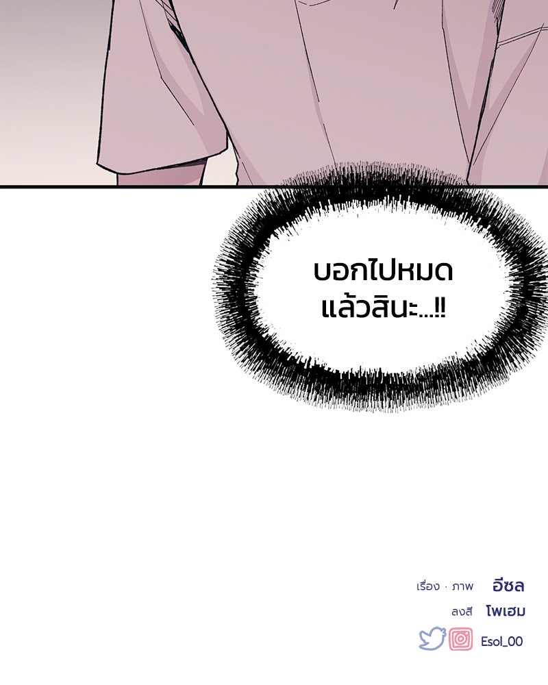 รักใสๆ ของยอนอู - หน้า 91