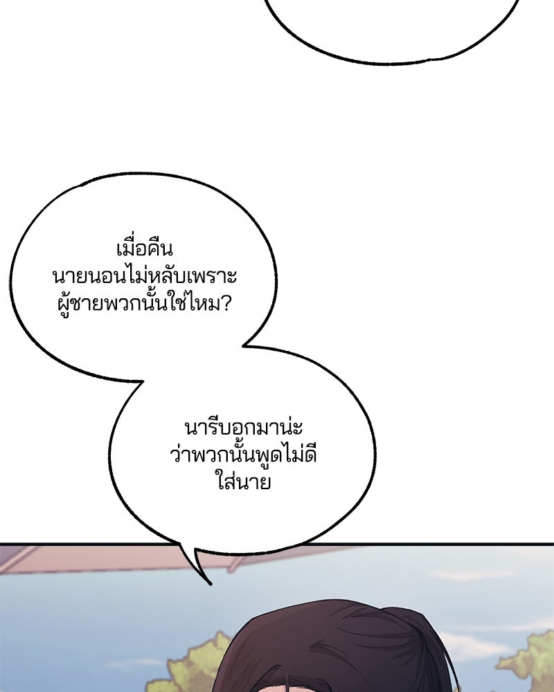 รักใสๆ ของยอนอู - หน้า 3