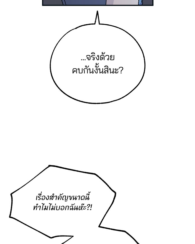 รักใสๆ ของยอนอู - หน้า 71
