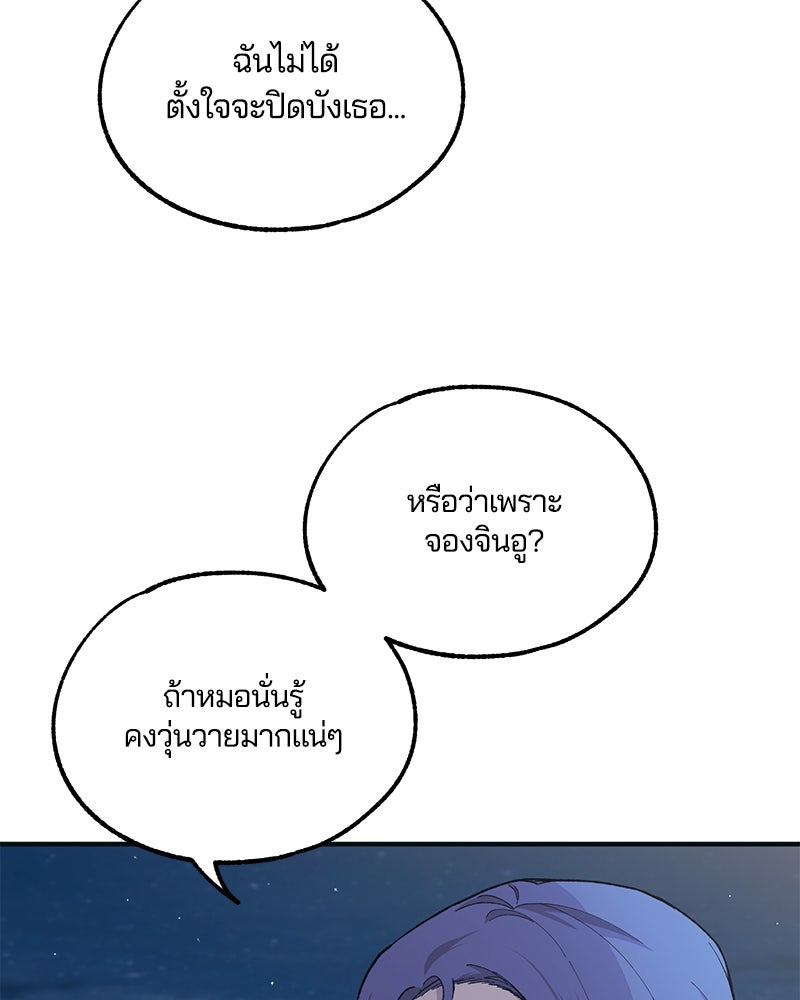 รักใสๆ ของยอนอู - หน้า 73
