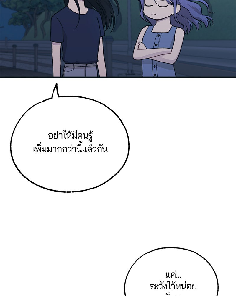รักใสๆ ของยอนอู - หน้า 76