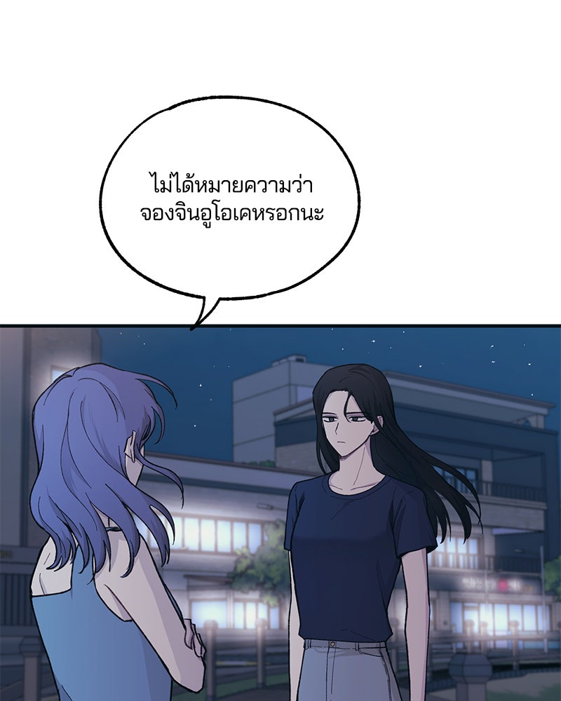 รักใสๆ ของยอนอู - หน้า 82