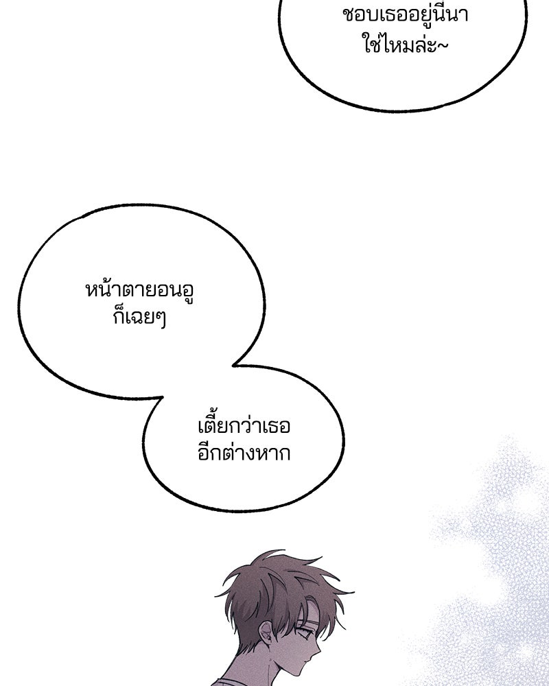 รักใสๆ ของยอนอู - หน้า 85