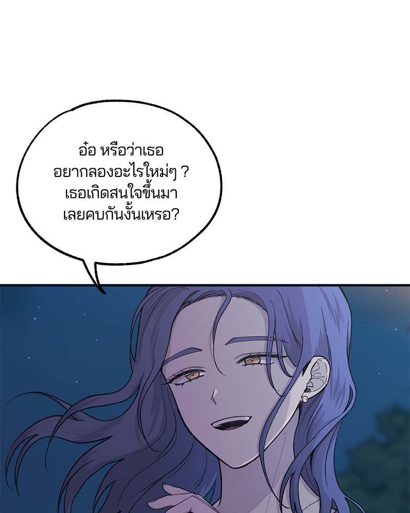 รักใสๆ ของยอนอู - หน้า 89