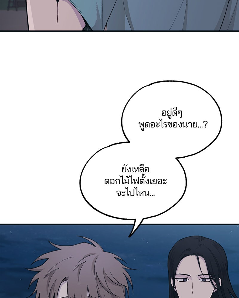 รักใสๆ ของยอนอู - หน้า 44