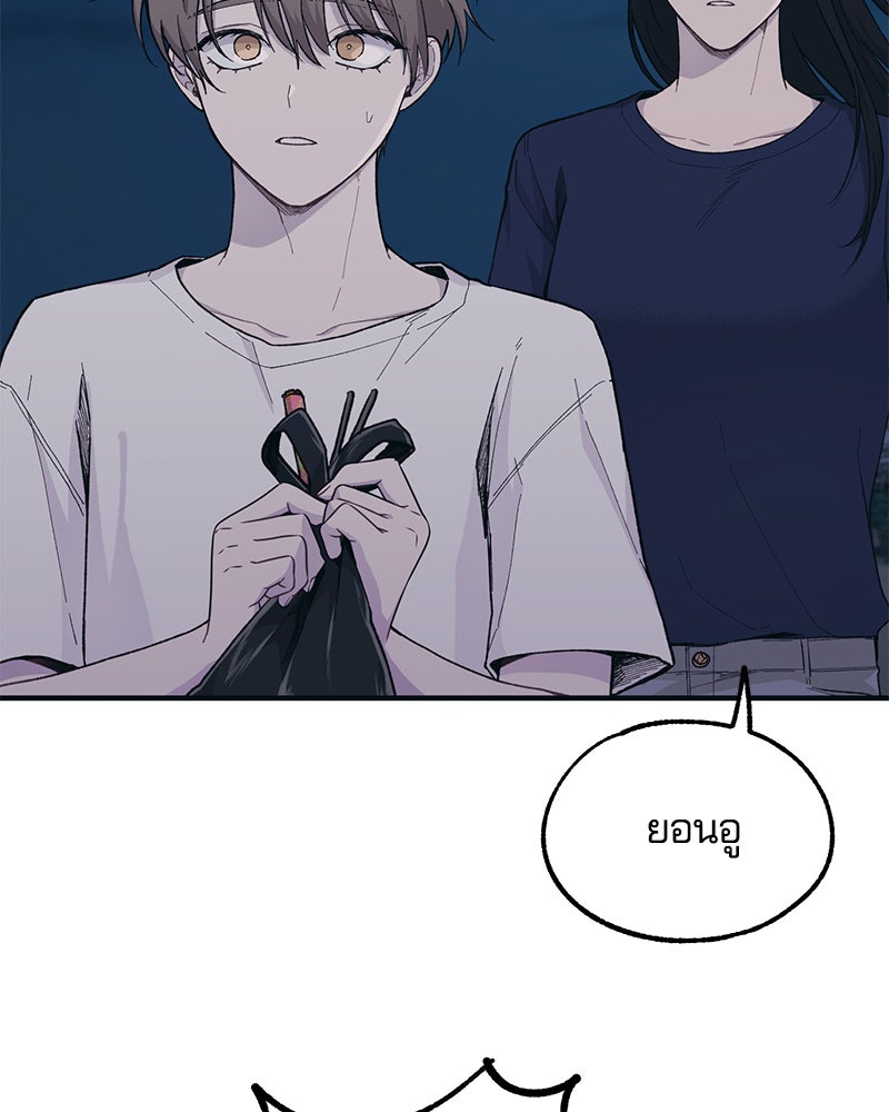 รักใสๆ ของยอนอู - หน้า 45