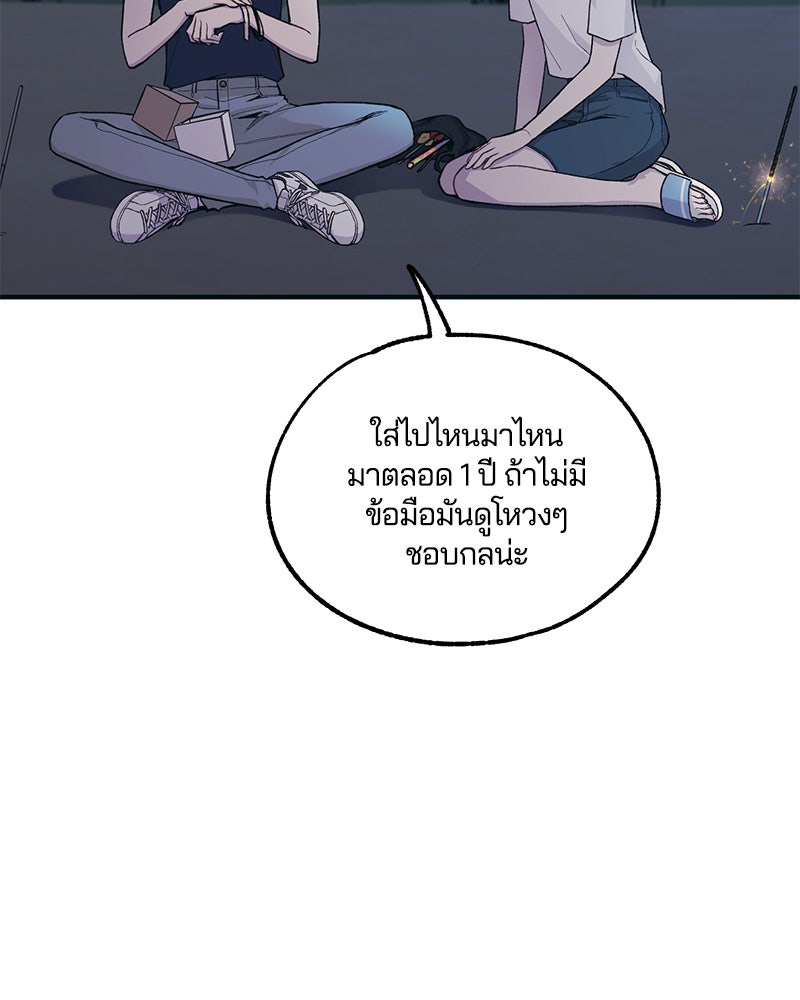 รักใสๆ ของยอนอู - หน้า 63