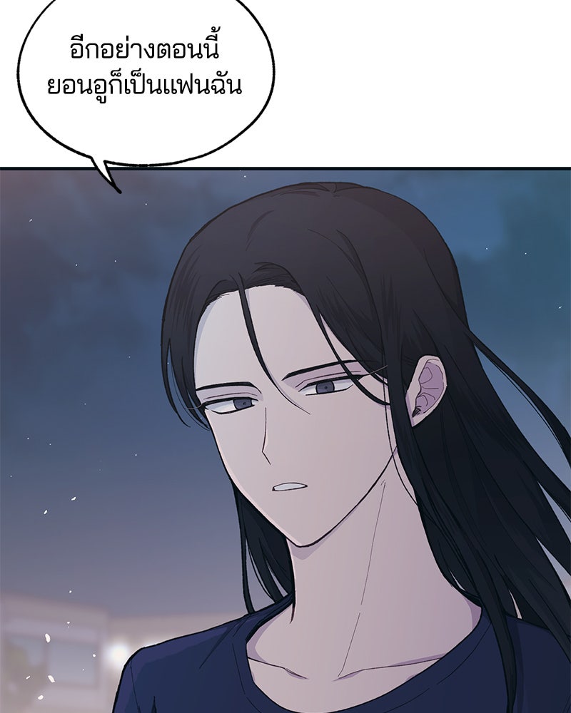 รักใสๆ ของยอนอู - หน้า 8