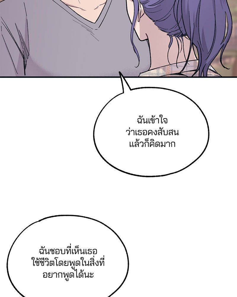 รักใสๆ ของยอนอู - หน้า 39