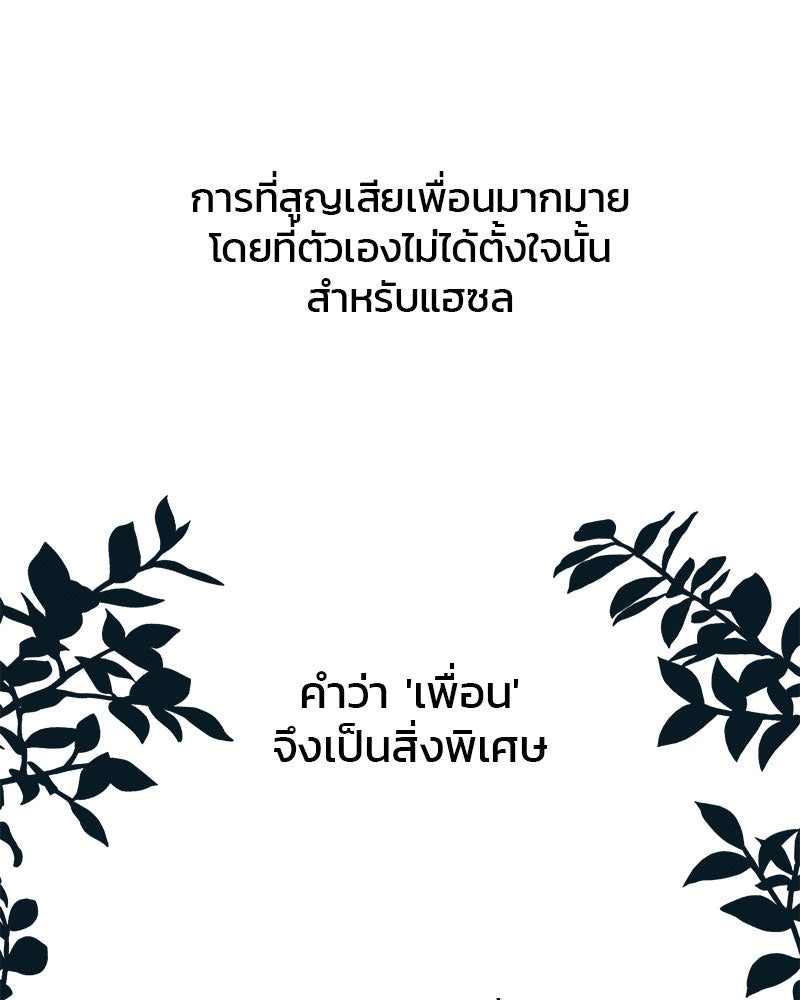 รักใสๆ ของยอนอู - หน้า 97
