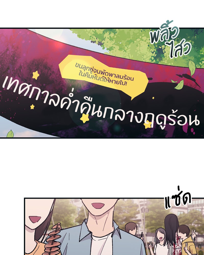 รักใสๆ ของยอนอู - หน้า 2