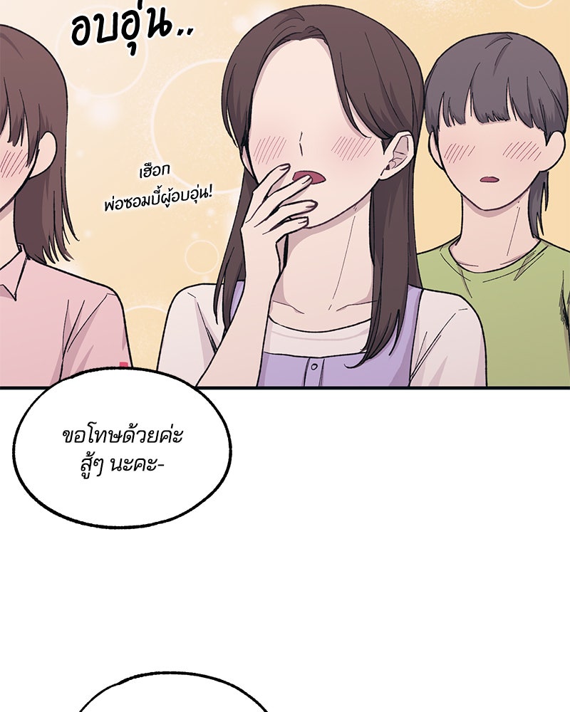รักใสๆ ของยอนอู - หน้า 29