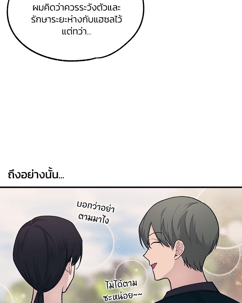 รักใสๆ ของยอนอู - หน้า 40