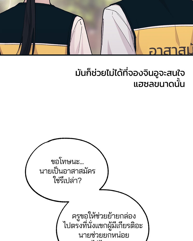 รักใสๆ ของยอนอู - หน้า 41