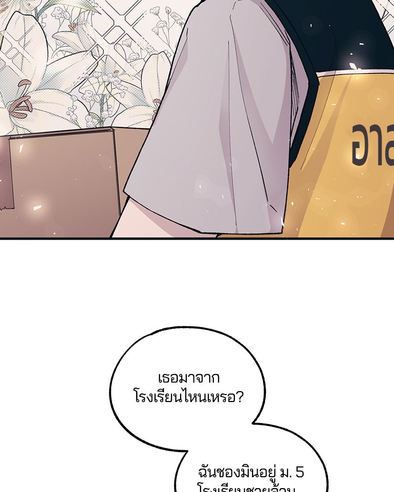 รักใสๆ ของยอนอู - หน้า 46