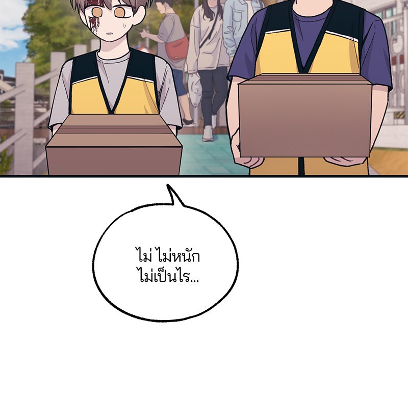รักใสๆ ของยอนอู - หน้า 49