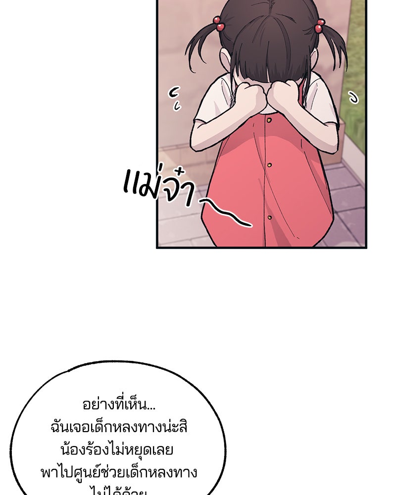 รักใสๆ ของยอนอู - หน้า 76