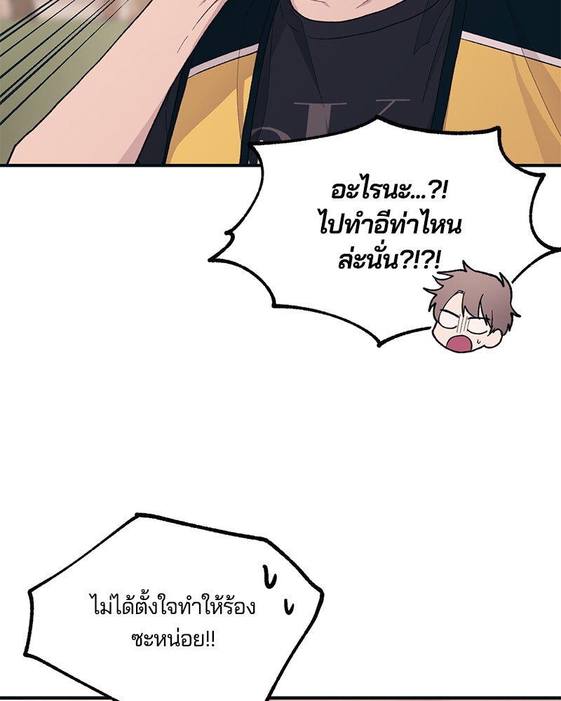 รักใสๆ ของยอนอู - หน้า 79