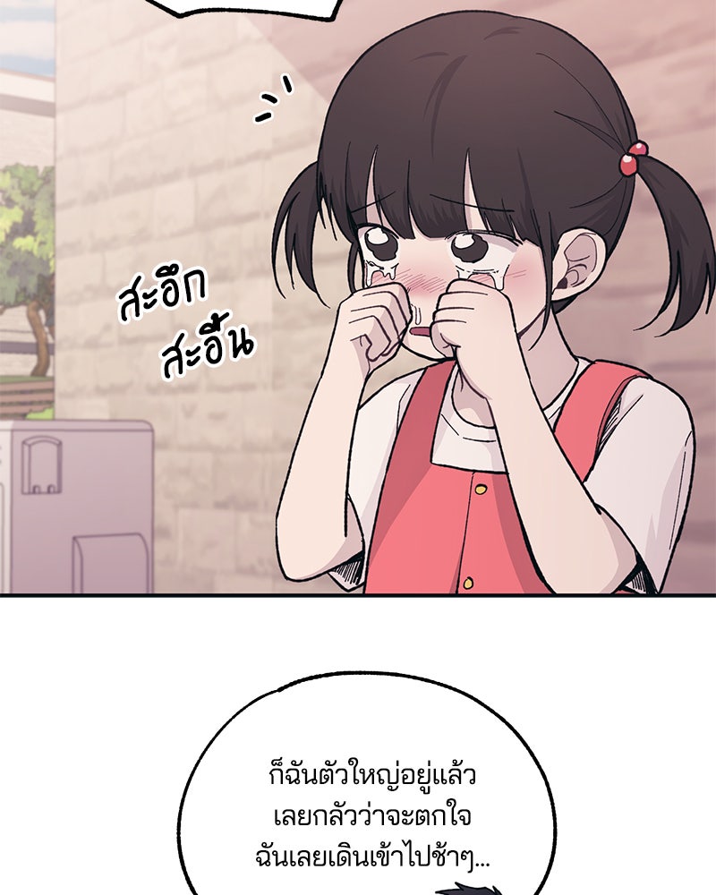 รักใสๆ ของยอนอู - หน้า 80