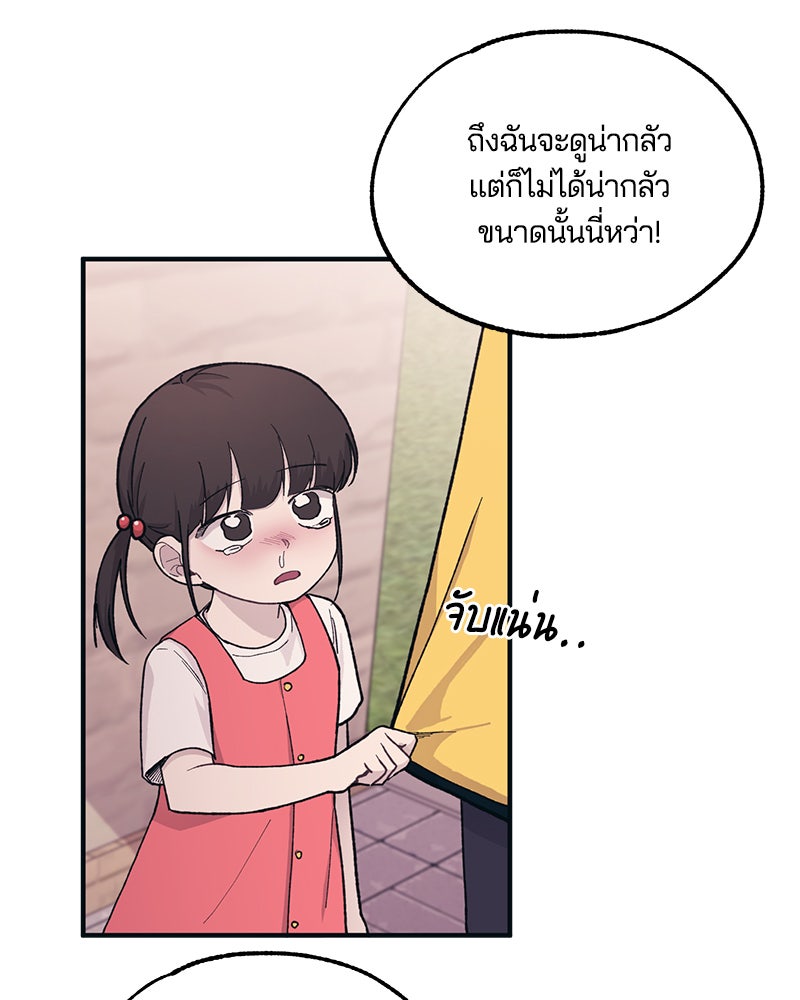 รักใสๆ ของยอนอู - หน้า 82